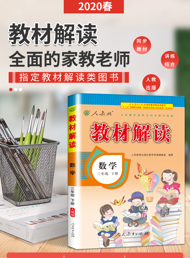 三下3年級教材全解數學rj輔導書資料講解教參教師用書解析七彩狀元大