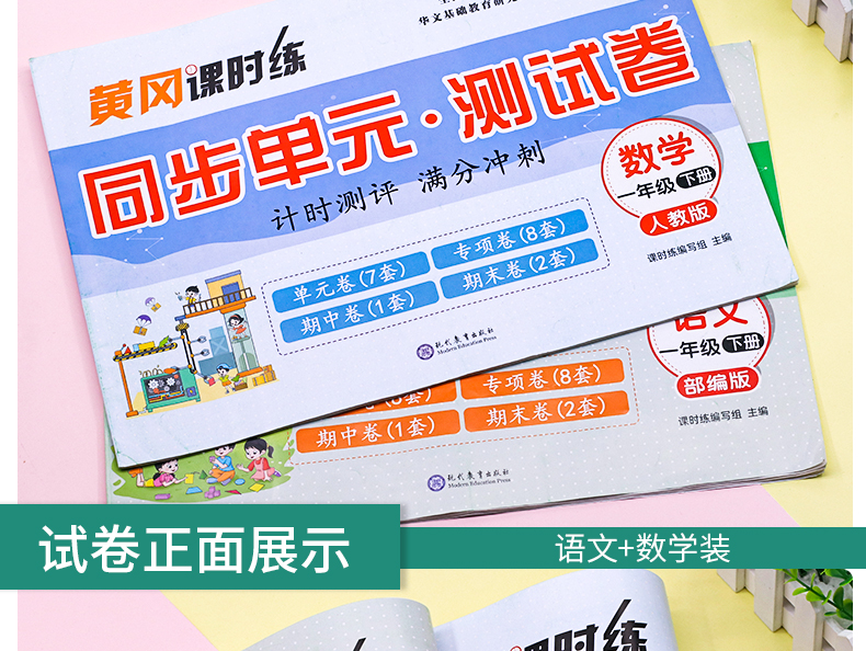 2020版小学一年级下册试卷测试卷全套语文数学人教版黄冈课时练 部编版一年级下册同步训练课堂专项单元期中期末冲刺100分练习册