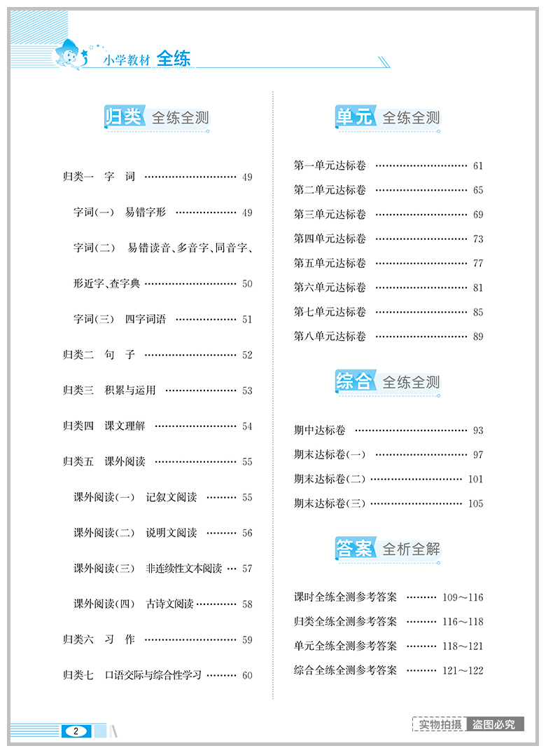 2020新版薛金星小学教材全练五年级下册语文人教版 部编版5年级教材全解练习册课堂辅导资料书同步训练天天练每日一练课时作业测试