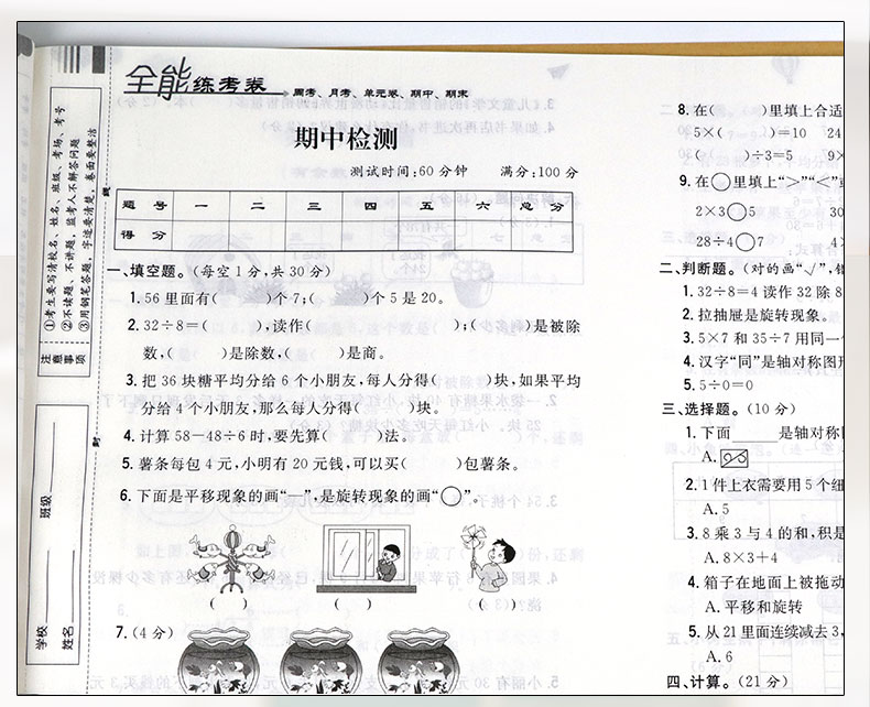 【2本套装】2020春新修订全能练考卷二年级下册语文数学书人教版同步试卷语文数学二/2年级下册课本练习题测试卷二年级下册试卷