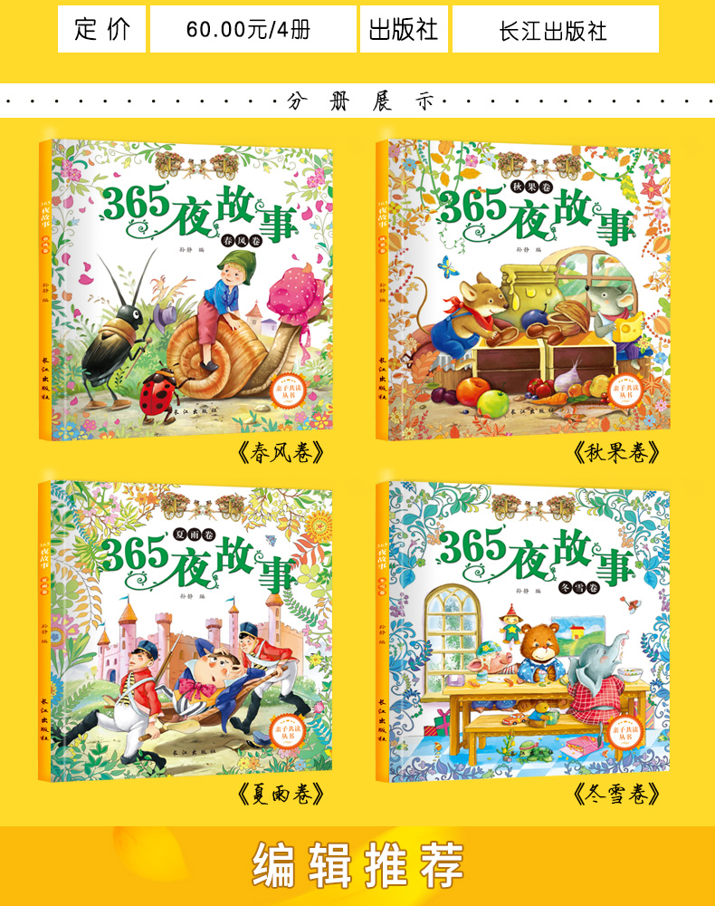 全套4册365夜睡前故事书婴幼儿童读物0-1-2-3-5-6-8岁 短小故事婴儿幼儿宝宝早教启蒙书籍格林童话有带拼音的幼儿园益智绘本图画书