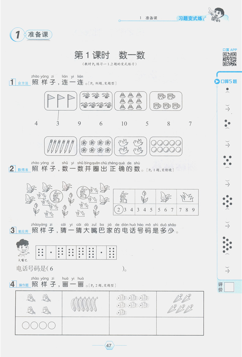 2020秋新版薛金星走向优等生一年级上册部编版 语文数学2本套 人教版RJ 金星教育教辅资料小学课本同步训练练习册附赠阶段测试卷子