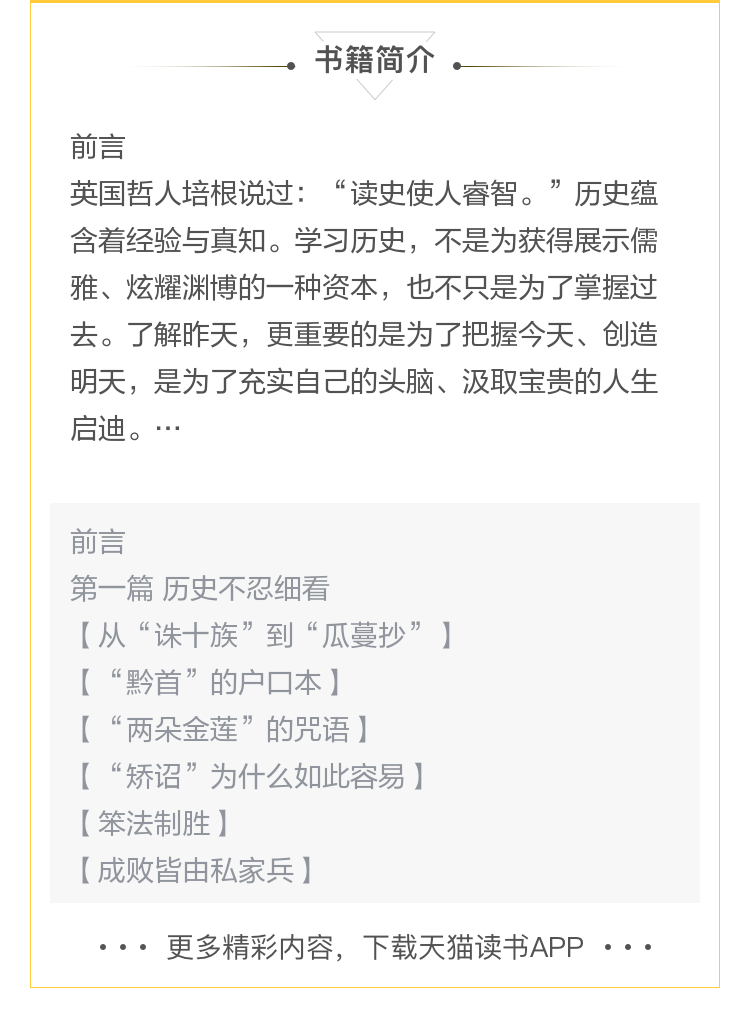 【电子书】细看历史有学问