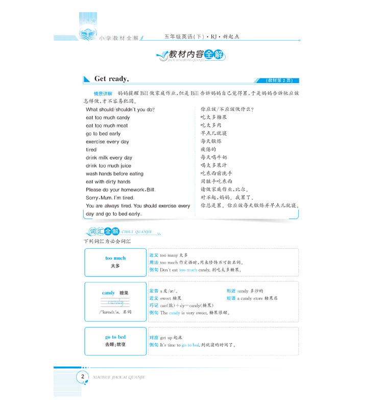 薛金星小学教材全解五年级英语下册 人教版RJ新起点 一年级起点 5下1起点课本同步配套教辅工具书 小学教辅