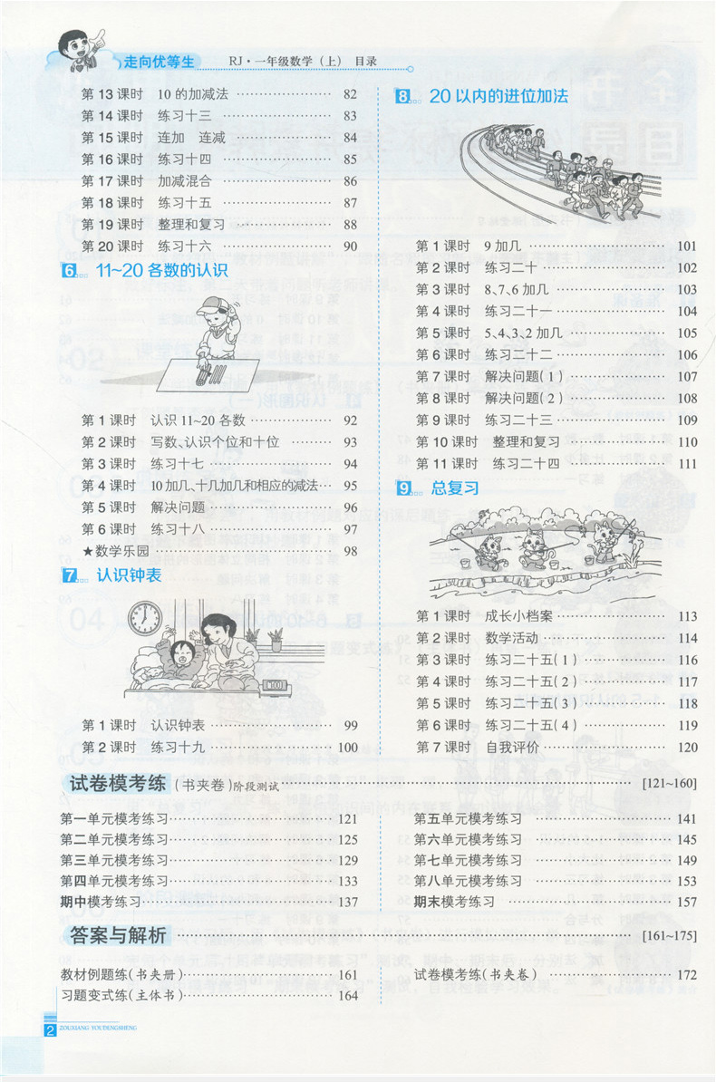 2020秋新版薛金星走向优等生一年级上册部编版 语文数学2本套 人教版RJ 金星教育教辅资料小学课本同步训练练习册附赠阶段测试卷子