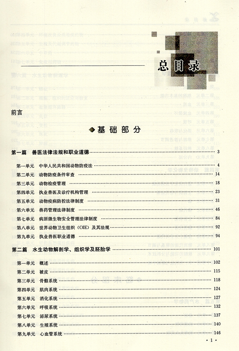 现货立发！执业兽医水生动物2019年职业兽医师资格证考试用书指南全国水产生物类执兽考试大纲官方教材书历年真题库模拟题试卷资料