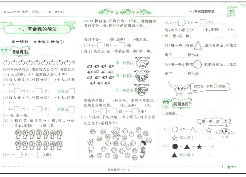 2020春黄冈小状元作业本二年级数学下册(北京版)BJ 小学2年级数学下册课本同步练习册测试试卷 龙门书局黄冈小状元作业本