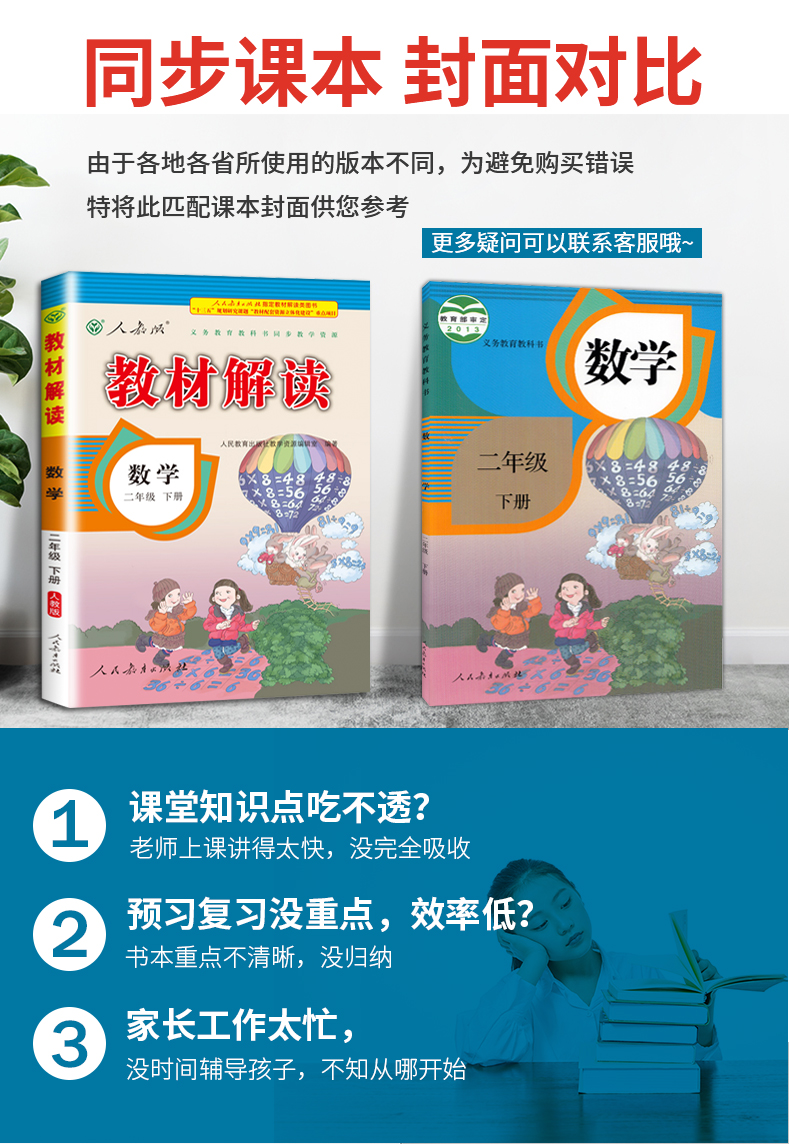 2020新版 教材解读数学二年级下册RJ与人教版课本同步配套练习册 2年级数学下册训练口算应用题 人民教育出版社指定解读类教辅