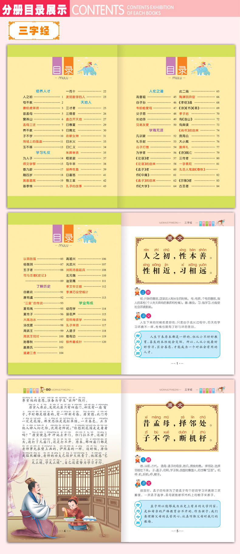 全套4册国学经典书籍儿童故事书3-6岁幼儿园正版小学生儿童版三字经书弟子规论语唐诗三百首幼儿早教全集彩图注音版书籍图书