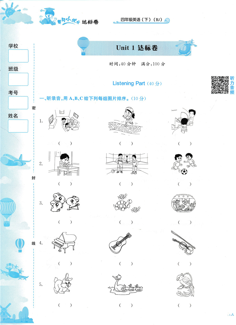 2020年北京课改版黄冈小状元达标卷小学4/四年级下册英语（BJ）与北京出版社课本教材教科书同步配套教辅练习 北京版