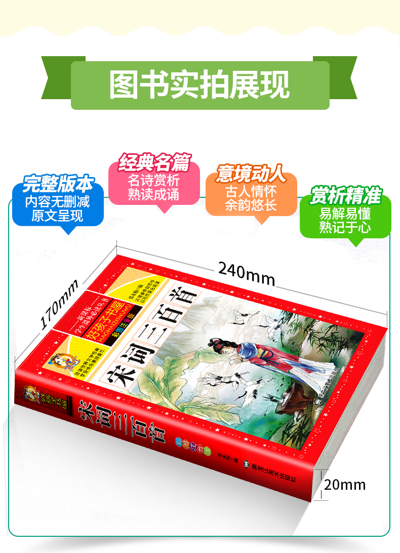 正版 宋词三百首正版全集 注音版 小学生必背古诗词300首幼儿童国学启蒙教材一二年级阅读课外书必读带拼音的早教读物完整版故事书