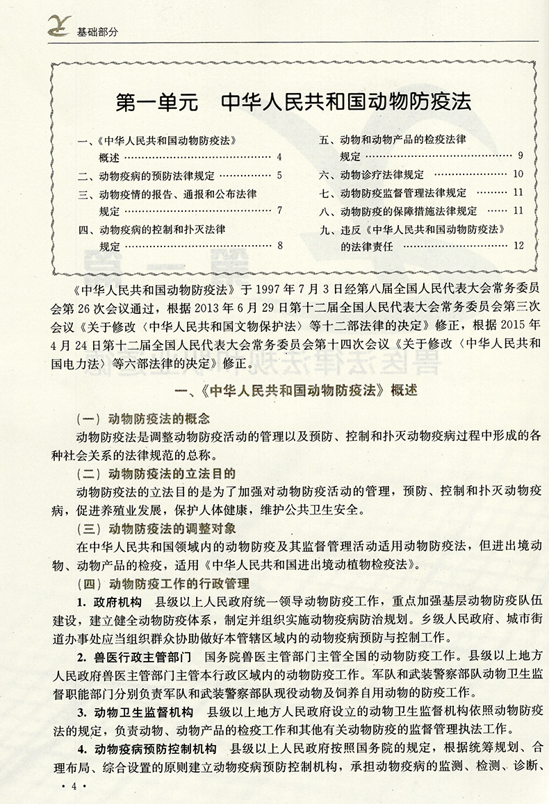 现货立发！执业兽医水生动物2019年职业兽医师资格证考试用书指南全国水产生物类执兽考试大纲官方教材书历年真题库模拟题试卷资料