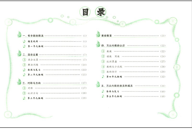 2020春黄冈小状元作业本二年级数学下册(北京版)BJ 小学2年级数学下册课本同步练习册测试试卷 龙门书局黄冈小状元作业本