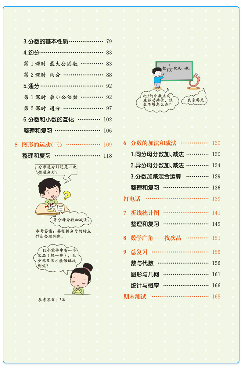 全彩版2020春教材解读 数学 五年级 下册 人教版RJ小学教材解读五年级下册数学5下课本同步配套全解小学教材讲解辅导书练习册黄冈