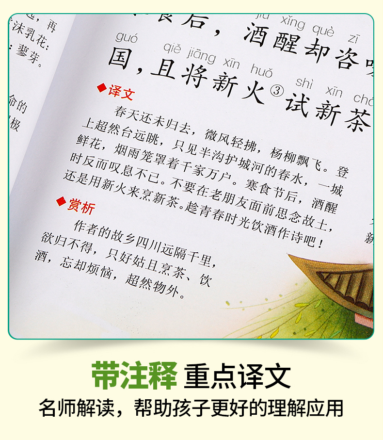 正版 宋词三百首正版全集 注音版 小学生必背古诗词300首幼儿童国学启蒙教材一二年级阅读课外书必读带拼音的早教读物完整版故事书