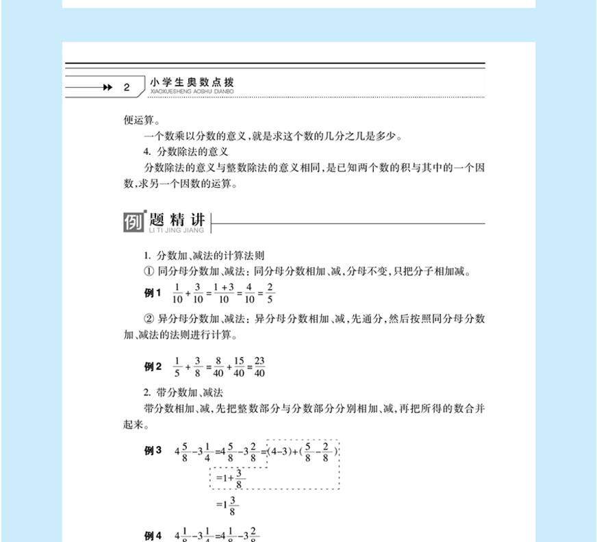 2019小学生奥数点拨六年级 数学思维训练拓展课程天天练 举一反三小学生教程解题思路技巧方法微课堂教材书题ab版 训练数学思维6