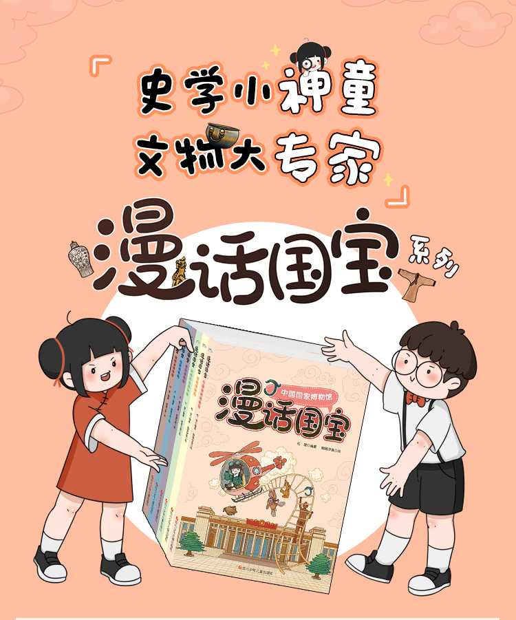 漫画国宝系列全套6册漫话故宫博物院南京湖南陕西河南中国国家博物馆文物故事书六-12岁小学生课外国家宝藏中华文化故宫里的博物学