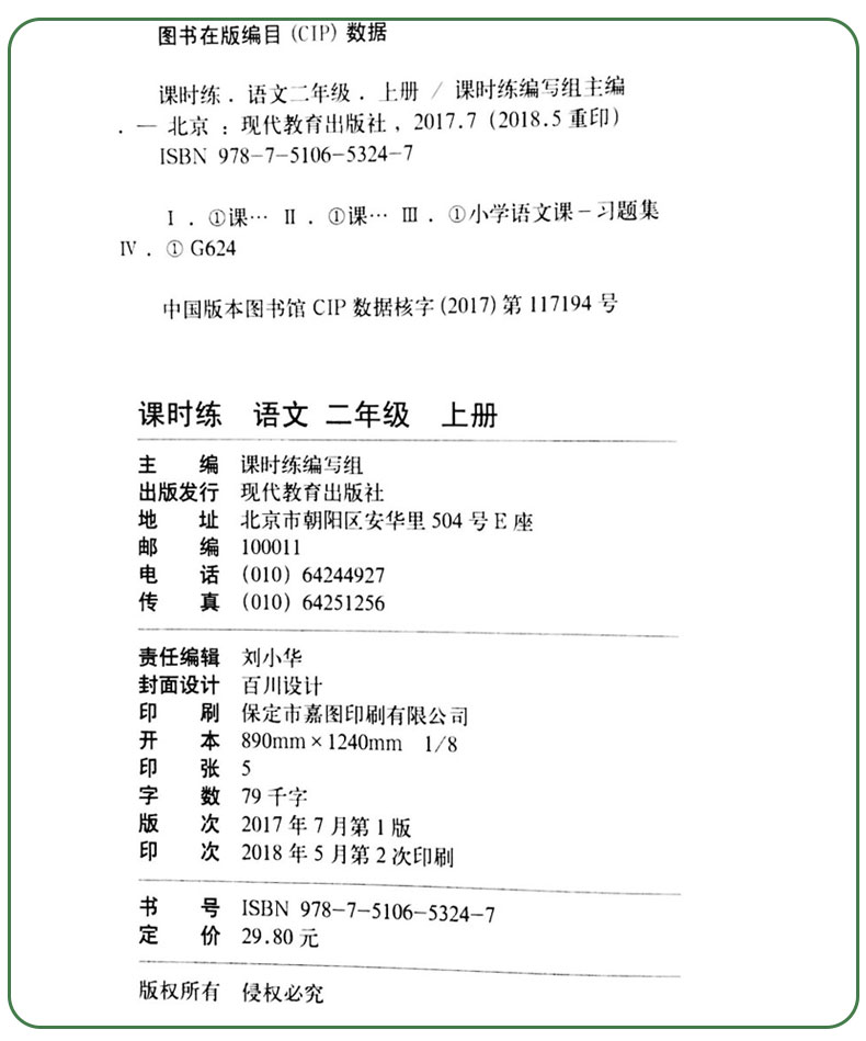 2020版小学二年级上册试卷 全套2本人教版语文数学同步训练辅导资料书 部编版黄冈课时练2年级模拟卷子单元测试卷一课一练口算题卡