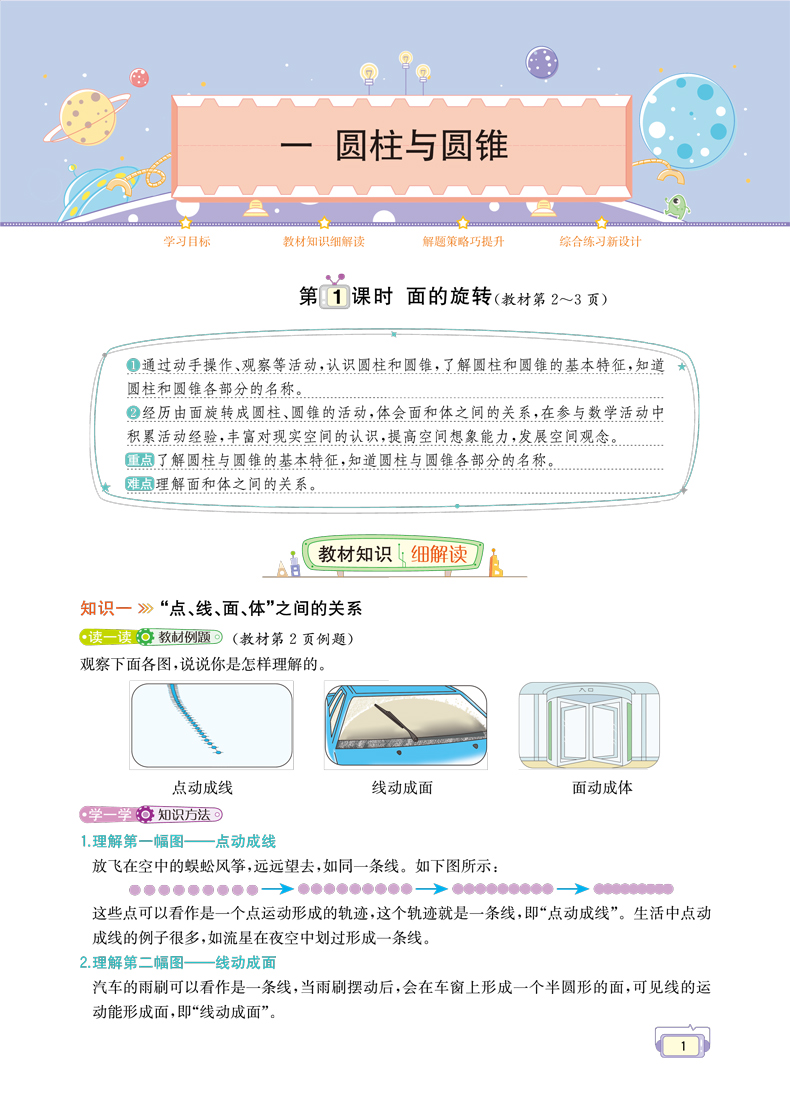 2020新版 小学教材解读六年级下册语文数学 北师大版BSD 6年级课本同步讲解北师版教材解读同步辅导讲解 小学解析全解数学