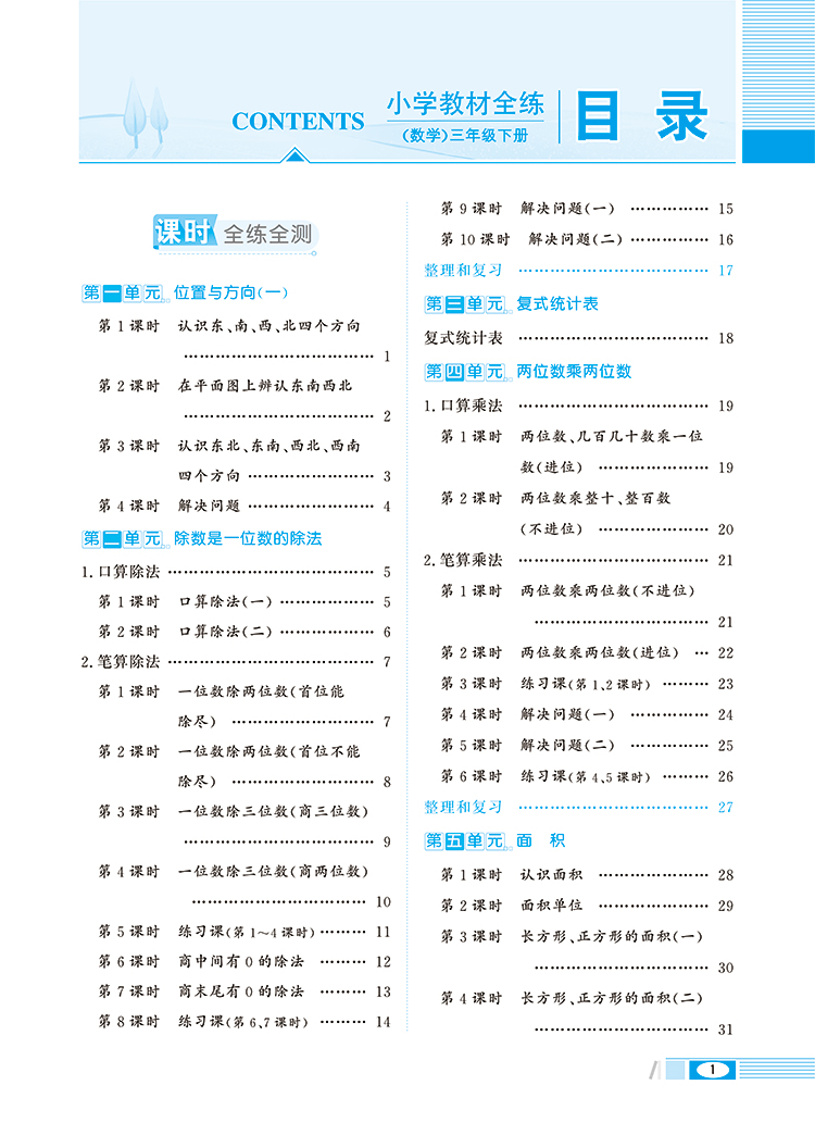 2020新版薛金星小学教材全练三年级下册语文数学英语全套人教版部编3教材全解练习册课堂辅导资料书同步训练每日一练53天天练作业