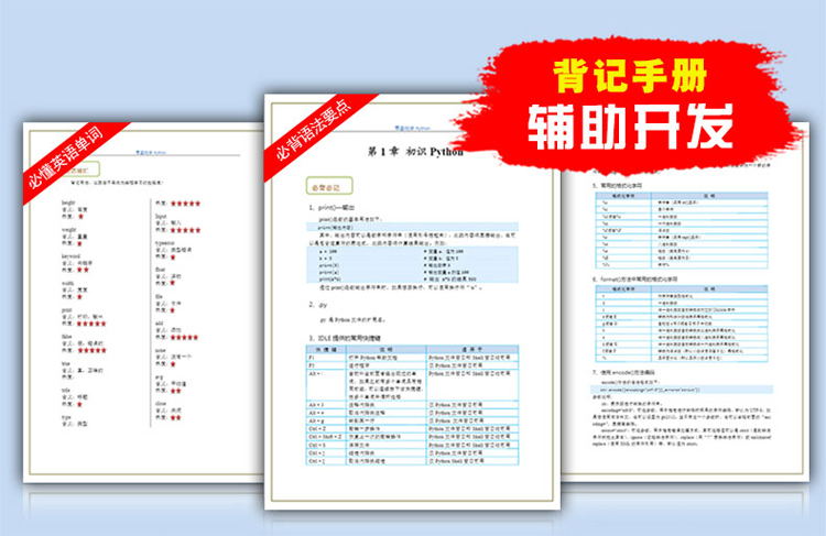 正版 零基础学Python python编程从入门到实践零基础入门学习pyhton从入门到精通python书籍语言程序设计基础教程小甲鱼书籍