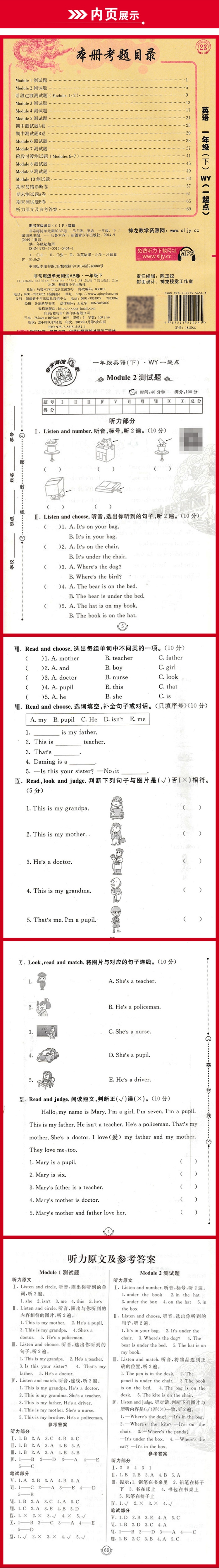 2019春海淀单元测试AB卷 神龙牛皮卷 一年级下册英语一起点外研版 小学英语1年级下试卷 ab卷基础知识达标测试 重点难点过关测试卷