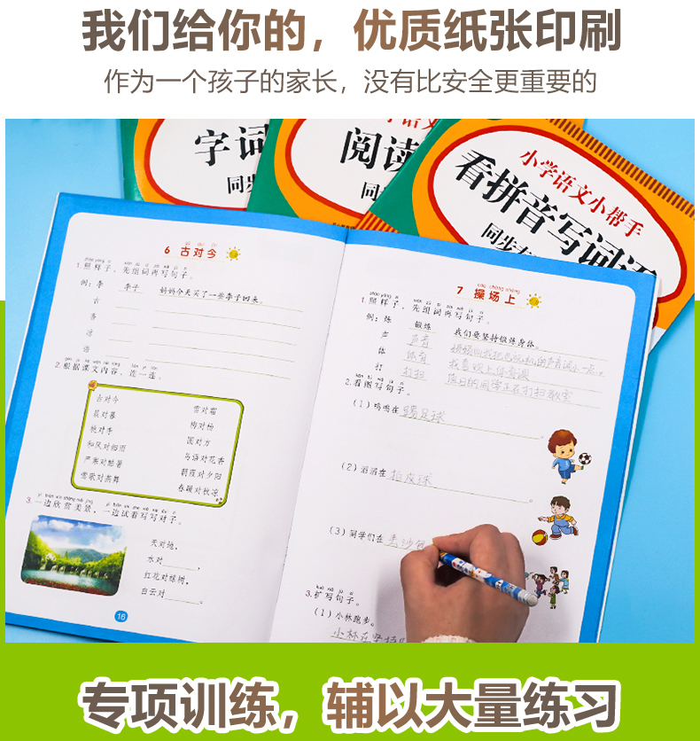 2020看拼音写词语阅读理解训练字词训练句子训练每日一练一年级下册专项训练人教版语文同步训练默写能手生词字注音彩绘版看图写话