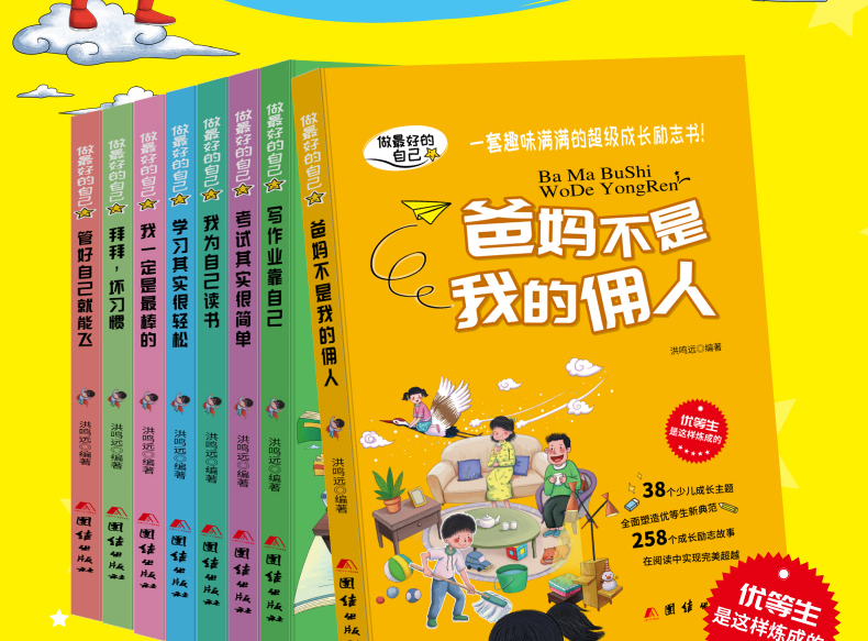 我在为自己读书 全8册一年级二年级课外阅读书小学生必读励志故事书籍三四成长系列丛书儿童读物5-6-8-12周岁爸妈父母不是我的佣人