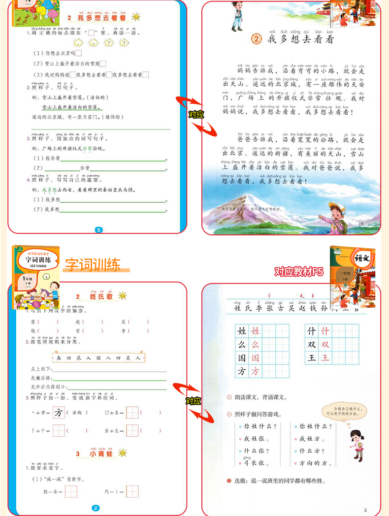 2020看拼音写词语阅读理解训练字词训练句子训练每日一练一年级下册专项训练人教版语文同步训练默写能手生词字注音彩绘版看图写话