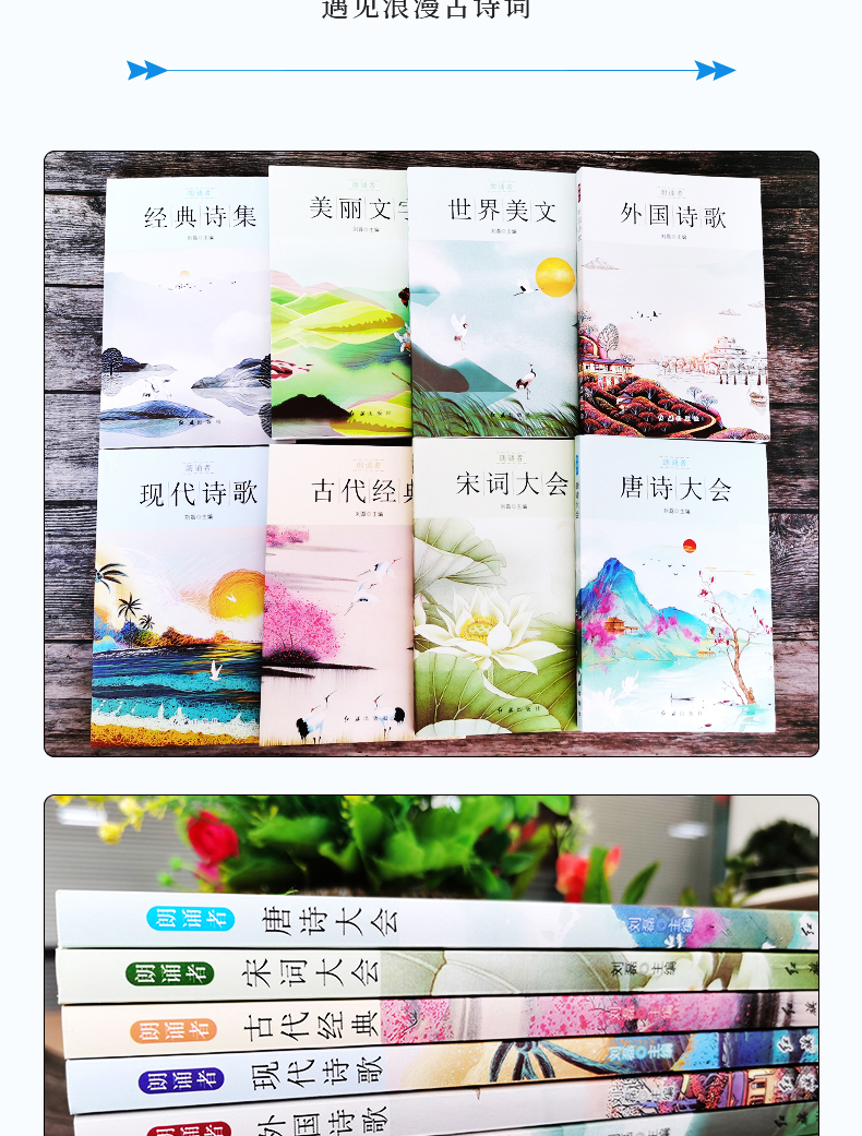 正版全8册朗诵者随笔诗歌经典作品 外国诗歌文学唐诗宋词美丽国学经典再别康桥 小学生课外阅读儿童文学读物小初中生课外阅读书籍