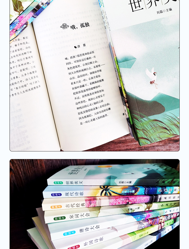 正版全8册朗诵者随笔诗歌经典作品 外国诗歌文学唐诗宋词美丽国学经典再别康桥 小学生课外阅读儿童文学读物小初中生课外阅读书籍