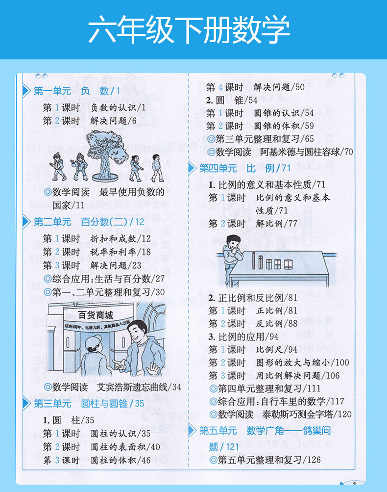 2020新版小学教材全解六年级下册语文数学人教版全套薛金星部编版六下课本同步训练辅导资料书教材解读教师用书七彩课堂状元大课堂