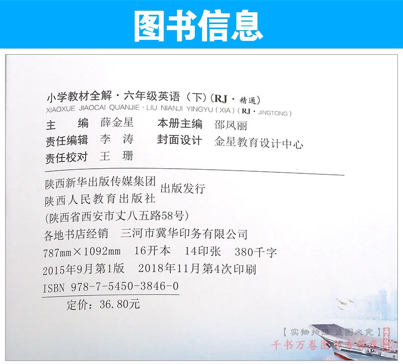 2020春薛金星小学教材全解六年级英语下册人教版精通版三年级起点小学6年级下册英语RJ精通三起点英语同步练习册完全解读学习资料