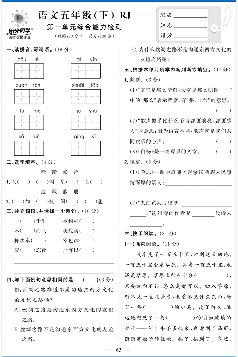 2020春 阳光同学课时优化作业语文五年级下册人教版 RJ 与小学5年级下册语文课本同步小学生练习册期中期末综合能力测试卷附预习单