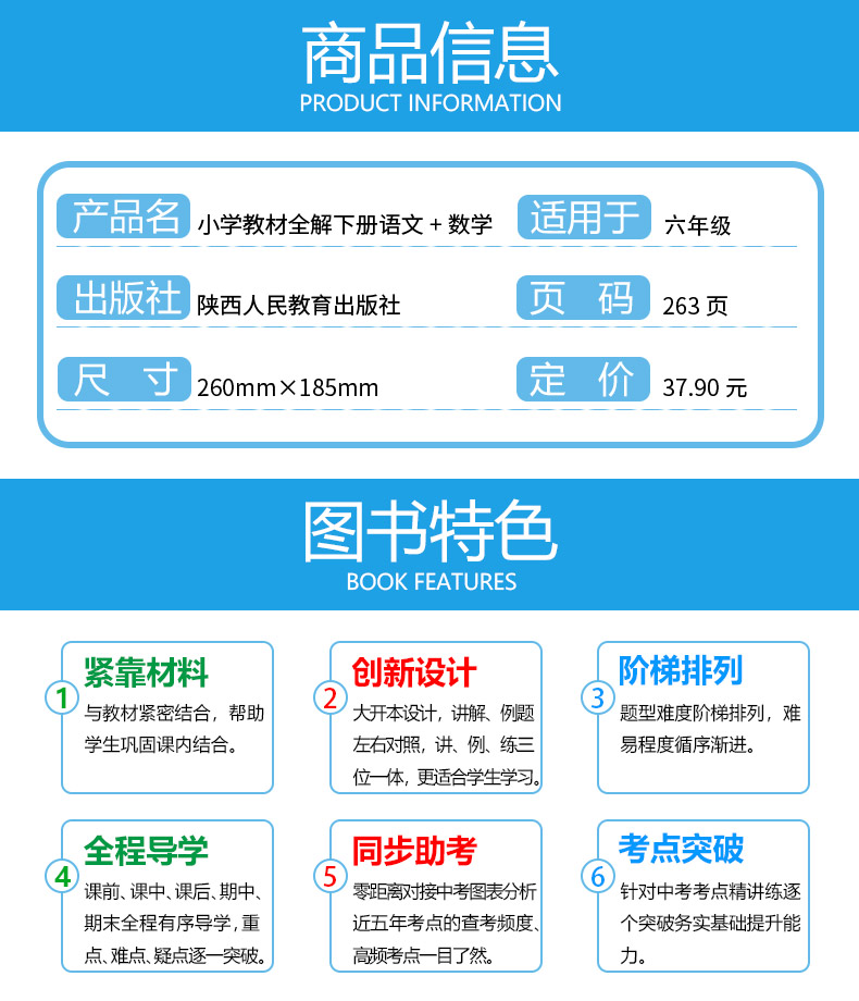 2020新版小学教材全解六年级下册语文数学人教版全套薛金星部编版六下课本同步训练辅导资料书教材解读教师用书七彩课堂状元大课堂