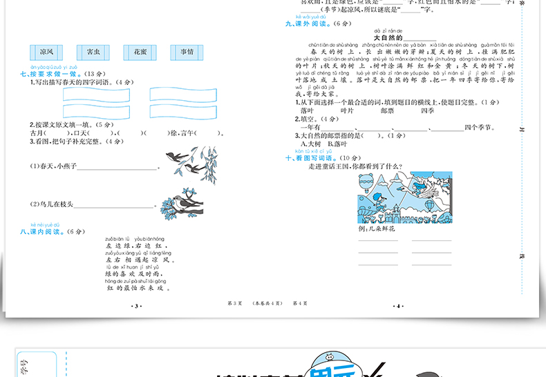 2020版小学一年级下册试卷测试卷全套语文数学人教版黄冈课时练 部编版一年级下册同步训练课堂专项单元期中期末冲刺100分练习册