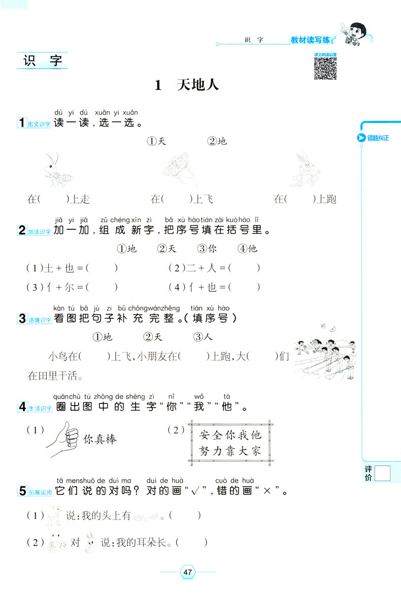 2020秋新版薛金星走向优等生一年级上册部编版 语文数学2本套 人教版RJ 金星教育教辅资料小学课本同步训练练习册附赠阶段测试卷子