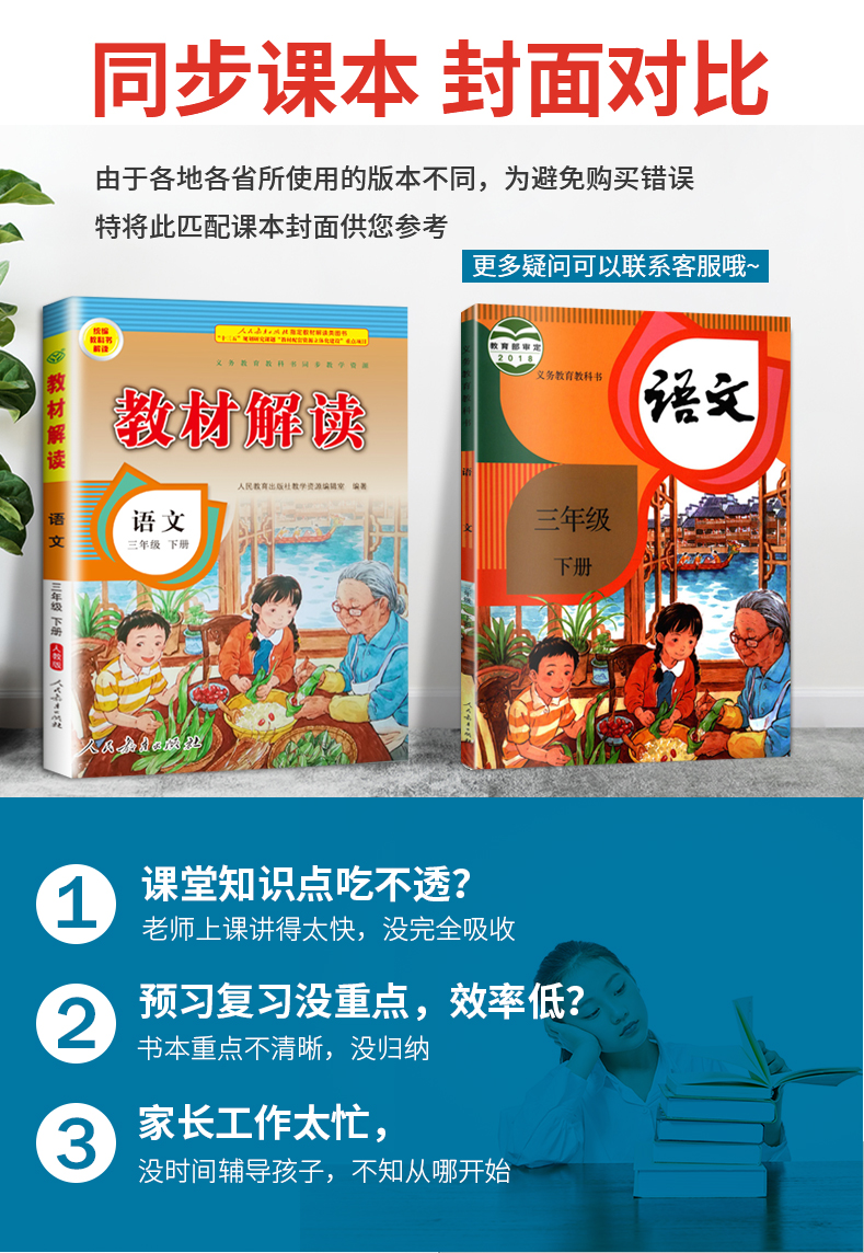 2020新版小学教材解读三年级下册语文人教版 部编版3三下课本同步训练解析教材全解辅导资料书七彩状元大课堂讲解教师用书