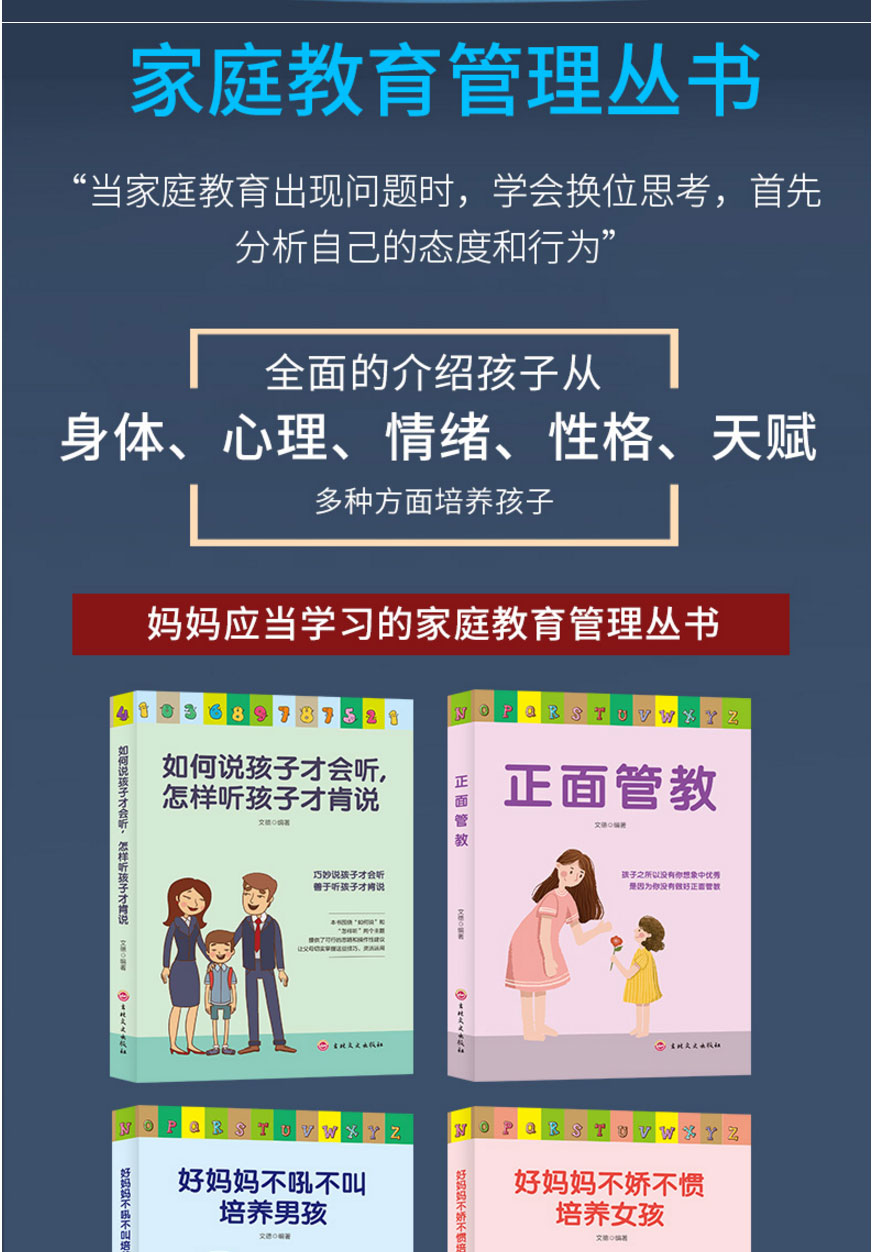 教育孩子的书全4册正面管教如何说孩子才会听怎样听孩子才肯说好妈妈