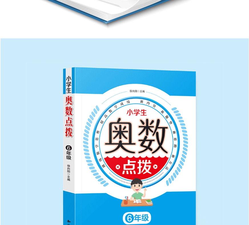 2019小学生奥数点拨六年级 数学思维训练拓展课程天天练 举一反三小学生教程解题思路技巧方法微课堂教材书题ab版 训练数学思维6