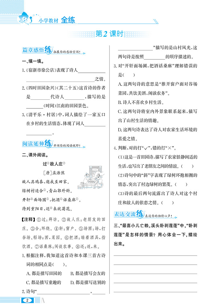 2020新版薛金星小学教材全练四年级下册语文人教版 部编版4年级教材全解练习册课堂辅导资料书同步训练天天练每日一练课时作业测试