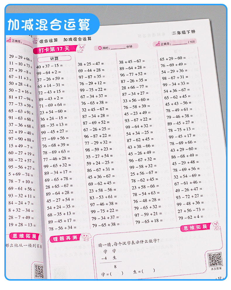 2020小学二年级下册口算题卡人教版每天100道2年级数学思维训练一课一练同步训练应用题天天练乘除法学习资料心算速算练习与测试册