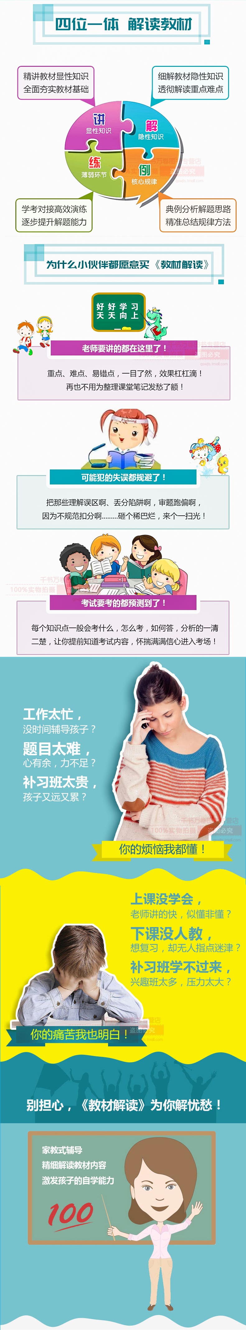 全彩版2020春教材解读 数学 五年级 下册 人教版RJ小学教材解读五年级下册数学5下课本同步配套全解小学教材讲解辅导书练习册黄冈