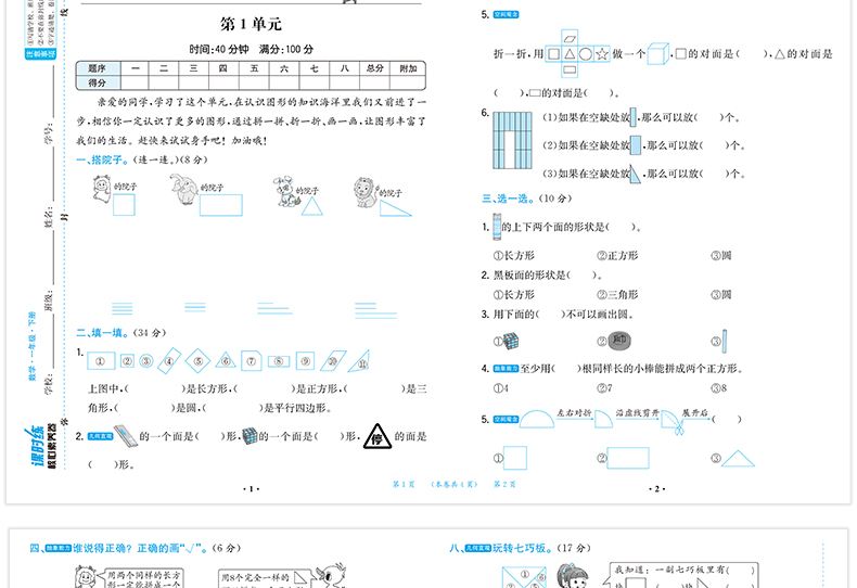 2020版小学一年级下册试卷测试卷全套语文数学人教版黄冈课时练 部编版一年级下册同步训练课堂专项单元期中期末冲刺100分练习册