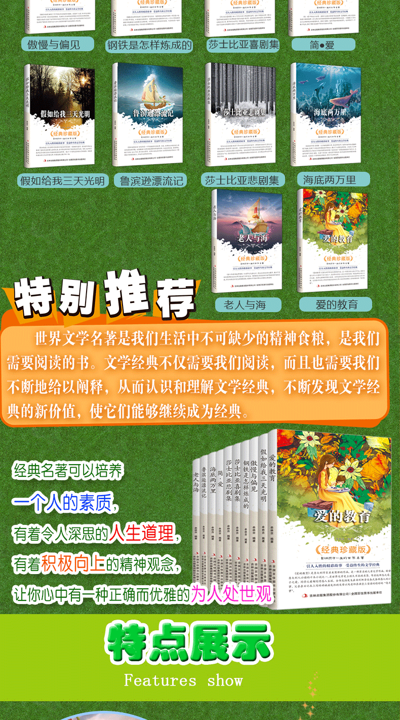 爱的教育正版包邮全10册影响孩子一生的世界十大名著儿童故事书读物7-10-12岁 儿童文学 四三二年级课外书必读小学生课外阅读书籍