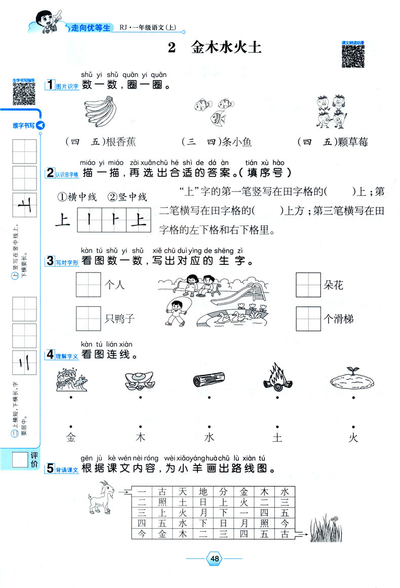 2020秋新版薛金星走向优等生一年级上册部编版 语文数学2本套 人教版RJ 金星教育教辅资料小学课本同步训练练习册附赠阶段测试卷子