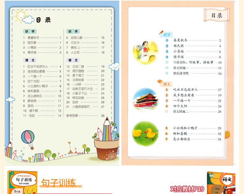2020看拼音写词语阅读理解训练字词训练句子训练每日一练一年级下册专项训练人教版语文同步训练默写能手生词字注音彩绘版看图写话