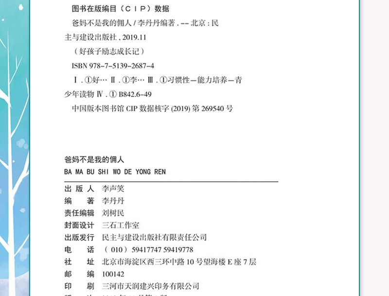 好孩子励志成长记全套10册 办法总比问题多 儿童书籍6-12岁二三一年级课外阅读青少年正能量小学非拼音故事书父母爸妈不是我的佣人