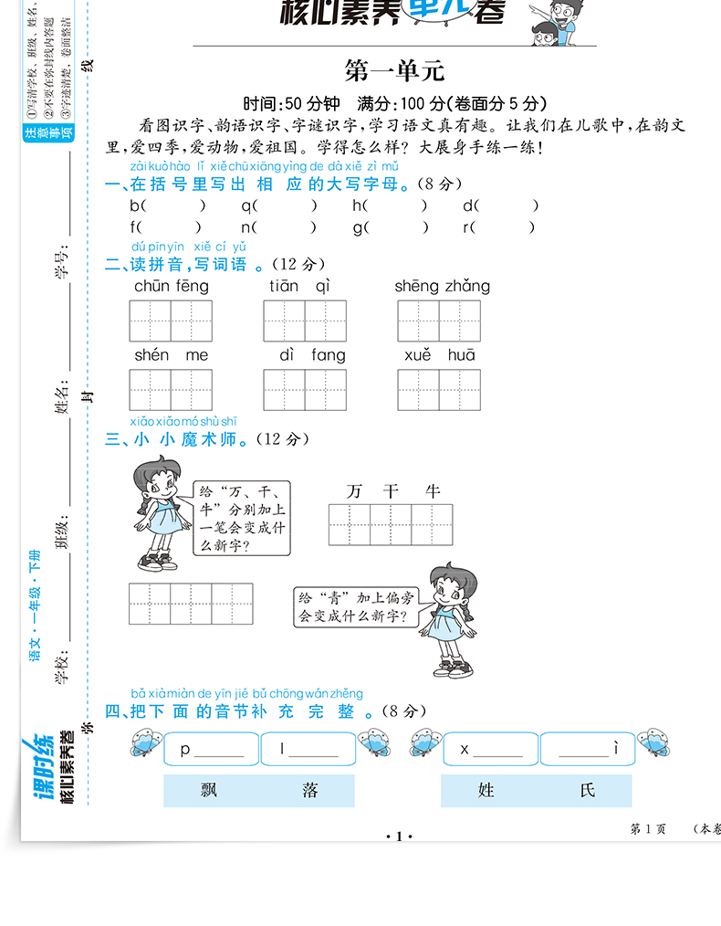 2020版小学一年级下册试卷测试卷全套语文数学人教版黄冈课时练 部编版一年级下册同步训练课堂专项单元期中期末冲刺100分练习册