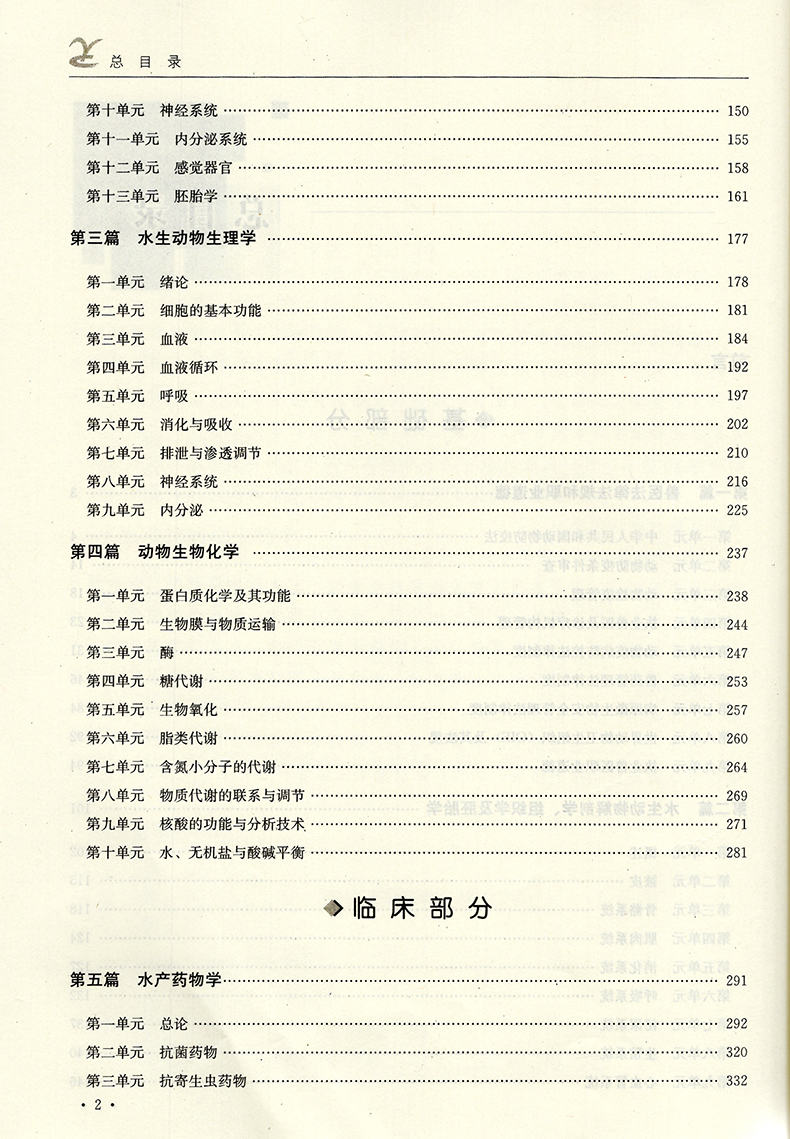 现货立发！执业兽医水生动物2019年职业兽医师资格证考试用书指南全国水产生物类执兽考试大纲官方教材书历年真题库模拟题试卷资料